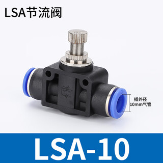 Pneumatic quick connector lsa one-way adjustable pipeline throttle valve trachea quick plug lsa-4 6 8 10 12 lsa-10