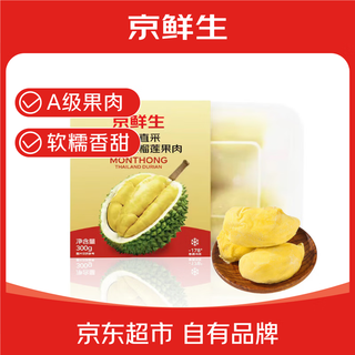 Jingxiansheng thai golden pillow frozen fresh durian meat 300g pack frozen durian low temperature fruit