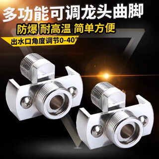 Haofanjie universal angle joint shower faucet variable diameter bent foot eccentric lengthened bent leg screw conversion accessories standard style (with foot pad + decorative cover) single package