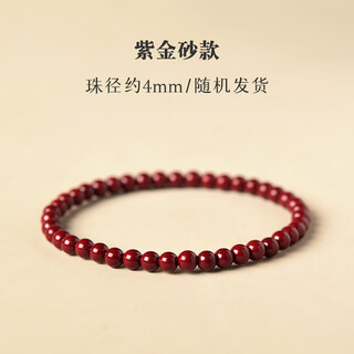Iosn cinnabar bracelet for women and men imperial sand east china sea crystal agate jade jade scattered beads red bracelet purple gold sand bracelet collection grade purple gold sand about 4mm