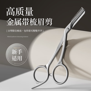 Meidao eyebrow trimming scissors with comb, nose hair scissors, special eyebrow trimmer for men and women, all stainless steel scissors, dovetail makeup scissors, meidao metal integrated eyebrow scissors with comb, 1 pair