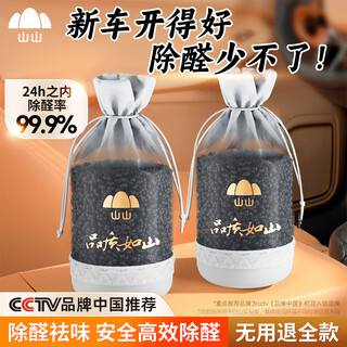 Shanshan new car deodorizing and formaldehyde activated carbon bag 2.4kg car bamboo charcoal bag in-car deodorizing and formaldehyde car carbon bag