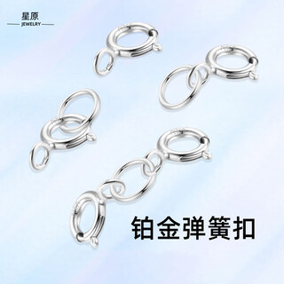 Pt950 platinum necklace spring buckle head pearl hand rope braided bracelet extension m buckle connection platinum diy accessories 5mm single buckle head (tail opening)