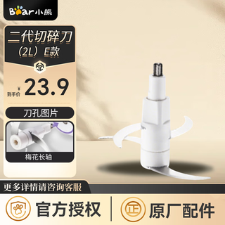 Bear food processor, food supplement, meat grinder, chopper accessories, cup lid qsj-b03e1, second generation chopping knife (2l) e type