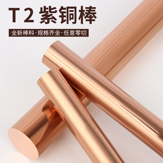Hongqing t2 copper rod, red copper round rod, solid thin copper rod, electrode rod knocking copper rod mold discharge zero-cut customization diameter 0.3-300mm 6mm*100mm (1 piece)