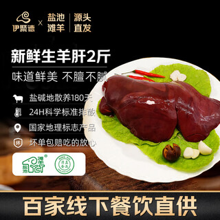 Yijude ningxia yanchitan mutton fresh tripe meat fresh cooked haggis wool tripe whole sheep liver ingredients halal yanchitan sheep raw sheep liver 2jin jin is equal to 0.5 kg