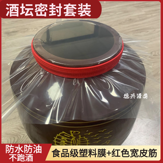 Wine jar sealing plastic film high elastic rubber band large wine jar sealing food grade material wine sealing film sealing film food contact plastic film + 1.5cm wide red rubber band 45*45 cm (applicable to 50jin jin equal to 0.5kg wine jar)