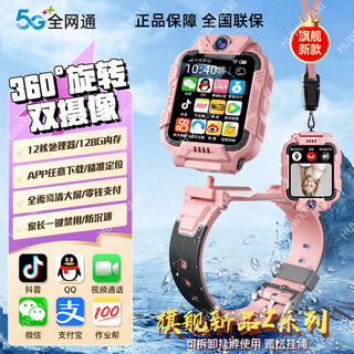 Little genius anti-lost children's phone watch 5g smart waterproof positioning dual camera flip cover detachable 6-12 years old student teenager z8z6s luxury pink-128g dual camera detachable + wechat + download