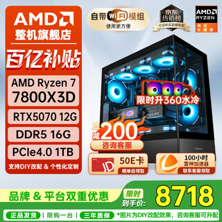 Amd ryzen 7 7800x3d/rtx5060ti/rtx5070ti 5070 official subsidy computer host e-sports complete game desktop delta mobile assembly computer configuration four 7800x3d rtx5070 sea view room host