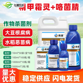 Liangdunjing metalaxyl, fludioxonil, rice, soybean root rot, bakanoid disease seed coating, pesticide and fungicide 500ml