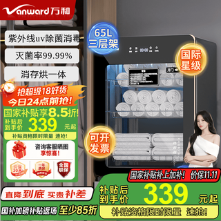 Vanward uv uv drying one-star disinfection towel disinfection cabinet beauty salon barber shop desktop uv towel disinfection cabinet national subsidy ztp68-m1