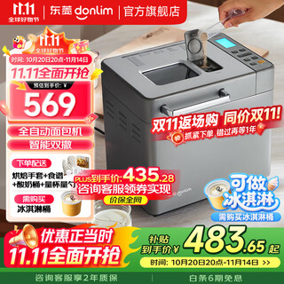 Donlim national subsidy newly upgraded bread machine fully automatic dough mixer home kneading machine reservable intelligent double sprinkler high success rate bread machine dl-4705 gray single machine