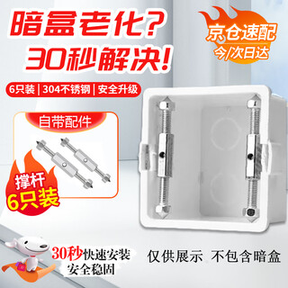 Beifote cassette repairer switch box socket bottom box 86 type steel sheet holder artifact remedial repair repair tool 86 type metal strut (6 pieces)