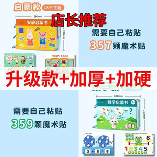 语森忆安静书魔术贴手撕早教启蒙书反复贴撕拉粘贴书婴儿宝宝儿童玩具 需要自己贴【两套1-6岁】 【升级加厚+重复使用】