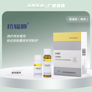 Anti-radiation spray liquid dressing ordinary spray skin and mucous membrane spray to prevent radiation damage during radiotherapy 15ml