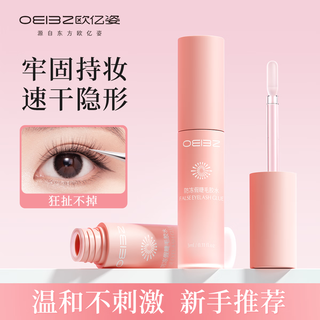 Ouyizhi anti-freeze false eyelash glue long-lasting, quick-drying, mild and non-irritating natural eyelash grafting makeup solution 3ml