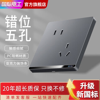 International electrician switch socket panel gray household type 86 wall concealed dual-control five-hole with switch usb power 5-hole socket staggered five-hole