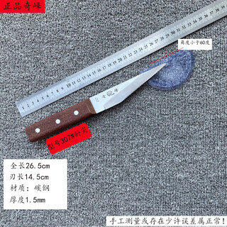 Genuine qifeng deboning and meat cutting knife, special knife for slaughtering pigs and butchering sheep, dividing knife, special knife for cutting meat, eight inches. genuine qifeng 307 single knife.