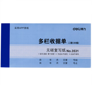 Deli deli (deli) document collection, delivery and delivery of sales orders, carbonless copy paper, financial office supplies, 3531 two-part multi-column receipt form