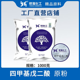 Yonghuan tetramethyl glutarate colorless and odorless fertilizer synergist sodium tetramethyl glutarate yinhai chemical 1kg industrial 1kg