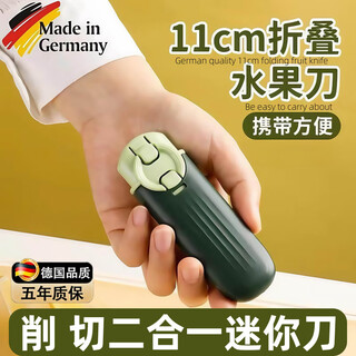 JCZS德国水果刀折叠便携削皮刀二合一外出携带多功能小刀可上高铁飞机 *德国升级*1个装-折叠水果刀【牛 60°以上 x 6cm x 11cm