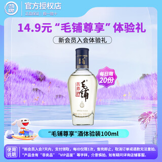 劲牌 毛铺苦荞酒尊享42.8度配制酒礼盒装/箱装 42.8度 100mL 1瓶 毛铺尊享入会体验