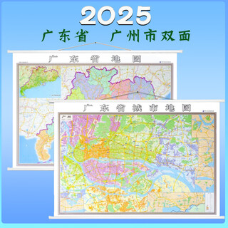 Hardcover version guangzhou city map wall chart 2025 new edition guangdong province map wall chart attached zhuhai shaoguan shantou city map about 1.4*1 meters