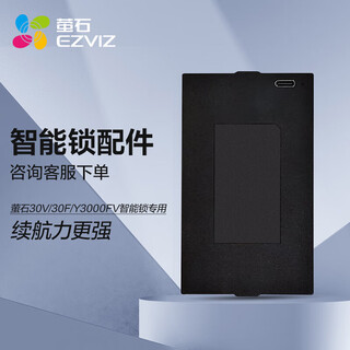 萤石产品配件(锁） 锂电池-4200mAh
