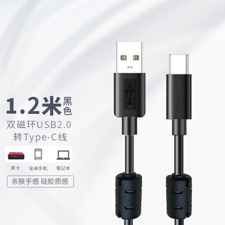 Aiken sound card usb data cable computer live broadcast connection cable supports type-c android mobile phone charging/square port printer 1.2 meter data cable usb to type-c interface data cable