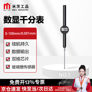 Mitzi digital dial indicator range 0-100mm dual-chip high-precision length and height digital display
