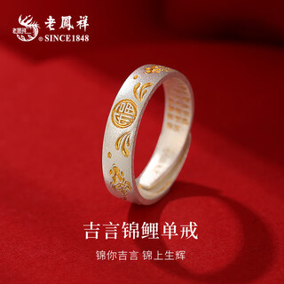Lao fengxiang's auspicious words pure silver ring for women, couple ring, practical living birthday and anniversary gift for girlfriend and wife, lucky words koi single ring, free brand gift box