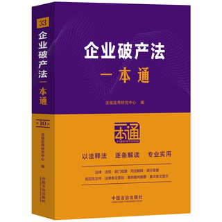 A comprehensive guide to corporate bankruptcy law (10th edition)