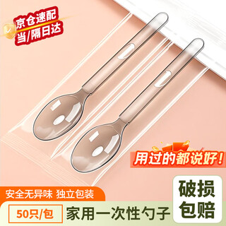 Jieribang disposable spoons 50 pieces individually packed food-grade spoons tableware dessert takeaway packaged picnic high temperature resistant household