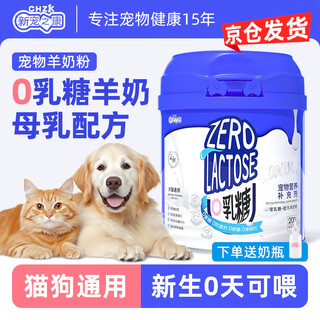 New chongzhikang pet cats and dogs goat milk powder puppy dog milk powder young cats goat milk powder teddy golden retriever dog milk powder universal 0 lactose-pet goat milk powder 200g
