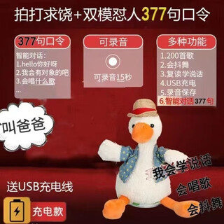 加油鸭网红沙雕复读鸭顶嘴公仔学说话加油玩偶生日礼物儿童玩具 拍打求饶怼人款377口令歌曲/学说 普通款