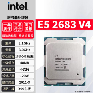 EOENKK至强E5-2680V4 2690 2686 2682 2673 2695 2696 2697 2698 2699v4服务器CPU工作室多开设计渲染 E5-2683V4【16核心32线程2.1G】