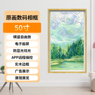 企多星BOE屏画屏32/55/65寸高清智能艺术电子相册电视画框屏 50寸画框屏原木色