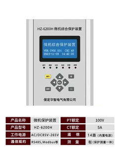 Microcomputer comprehensive protection device microcomputer protection measurement and control transformer protector high voltage cabinet line bus protection hz-6200h regular line protection device