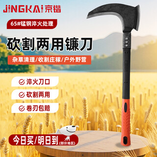 Jingkai double-chopping sickle, grass-cutting sickle, manganese steel tree-cutting knife, sugarcane-cutting knife, agricultural hatchet, grass-cutting knife, harvesting knife, machete