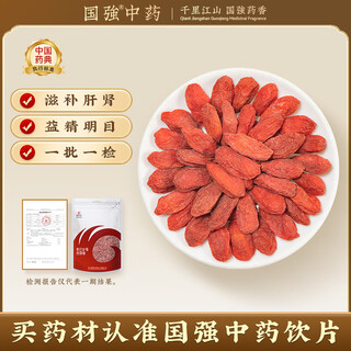 Guoqiang wolfberry (special grade) 250g/bag traditional chinese medicine pieces special grade ningxia lycium barbarum no-rinse wolfberry tonify the kidneys and liver make wine and water to make tea healthy tea zuogui drink mid-autumn festival gift box