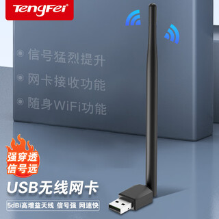 Tengfei腾飞千兆USB无线网卡台式机专用高速穿墙笔记本电脑wifi接收器发射器 4G无线WIFI连接台式主机适用 单天线款