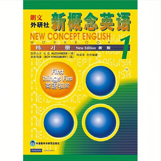 新概念英语1 教材学生用书+练习册全2册1234 朗文外研社课本中小听力训练自基础入门新华书店 新概念英语1(练习册)