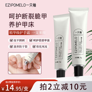 A pomelo nail cream, nail care protein, thickening nail liquid, strong nail surface, anti-breakage nutritious nail cream