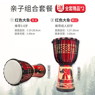 Qiangu children's african drum standard 8 kindergarten adult beginner lijiang tambourine professional percussion instrument 10/12 inch wooden drum parent-child set (large 8 + standard 12) + free