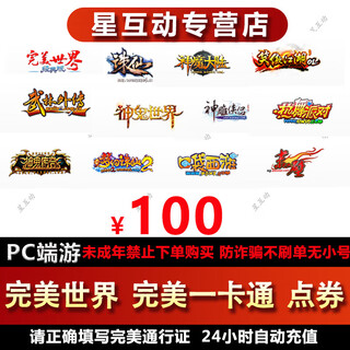 Zhu xian 3 recharge, perfect one card perfect point coupon recharge, perfect time and space game perfect point coupon, automatic recharge required, 100 yuan, 10,000 perfect point coupon, required transfer