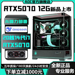 AOC七彩虹RTX5070/RTX5070Ti顶配独显+英特尔24核14代i9 14900/i7 14700主机游戏直播AI设计组装电脑 配二丨20核14代i7+RTX5070 12G RTX5070