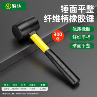 Shengda rubber hammer rubber hammer tiler tiling tool leather hammer small leather hammer installation hammer soft rubber hammer multi-function 300g