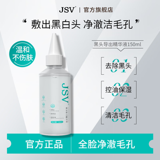 Jsvjsv blackhead export essence removes blackheads, closes pimples, controls oil, cleans pores and removes official genuine 3 bottles free to remove blackheads the third bottle is 0 yuan