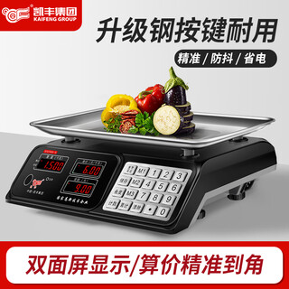 Kaifeng electronic scale for business use, commercial stall scale, weighing and selling vegetable scale, high-precision 30kg household food pricing scale, fruit kitchen electronic scale, energy-concentrated lithium battery/steel key model, digital concave plate
