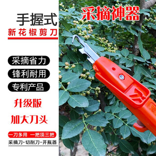 2024 upgraded version of pepper picking artifact tool special scissors scissors folding pepper picking machine pepper pinching agricultural tools